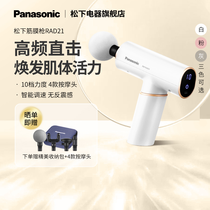 Panasonic家用4款專業按摩頭