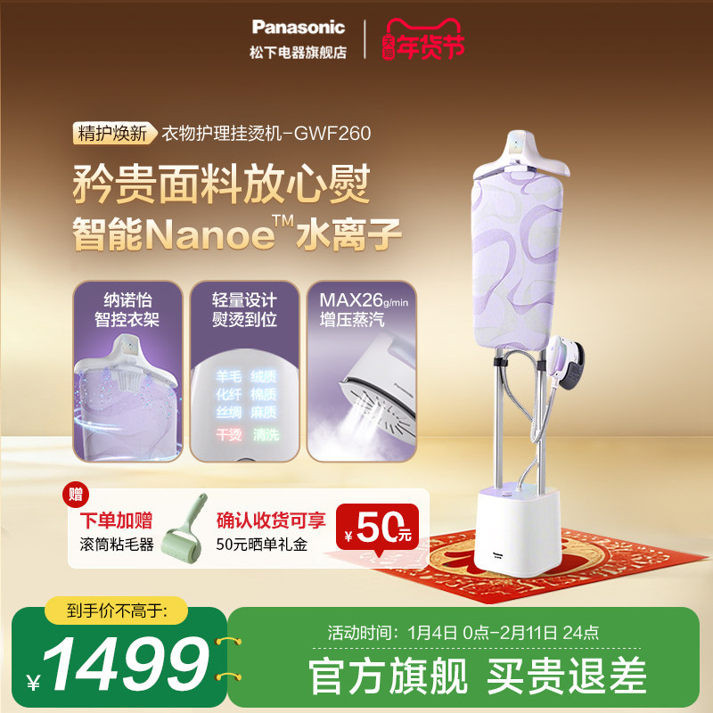 【新品上市】松下家用挂烫机GWF260手持蒸汽熨斗大功率增压熨烫机