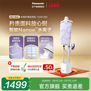 【新品上市】松下家用挂烫机GWF260手持蒸汽熨斗大功率增压熨烫机