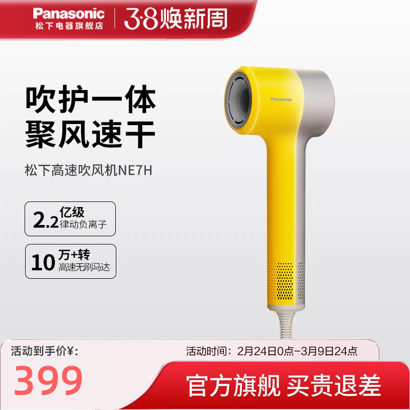 松下电吹风机缤纷筒高速家用速干负离子大风力低噪护发吹风筒NE7H