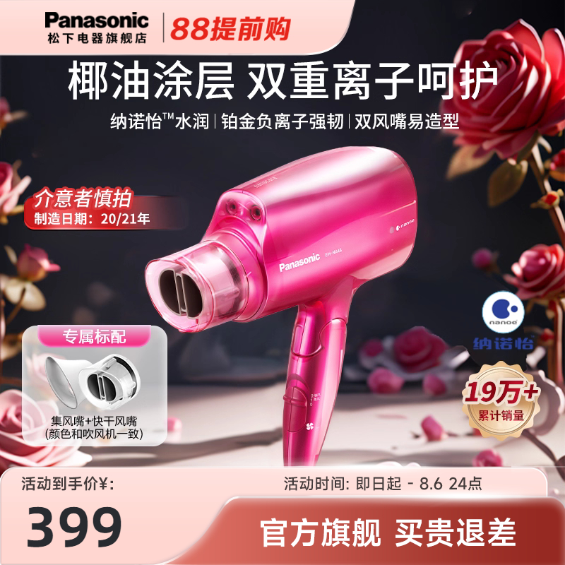 松下电吹风机家用大风力功率护发