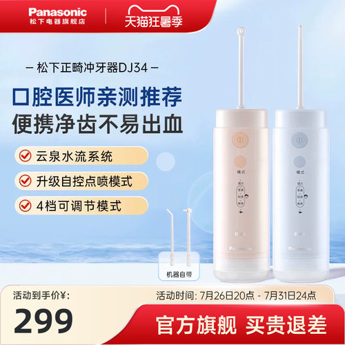 松下便携式正畸儿童冲牙器
