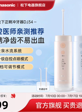 松下冲牙器便携式儿童清洁家用水牙线正畸矫正牙齿专用洁牙器DJ34