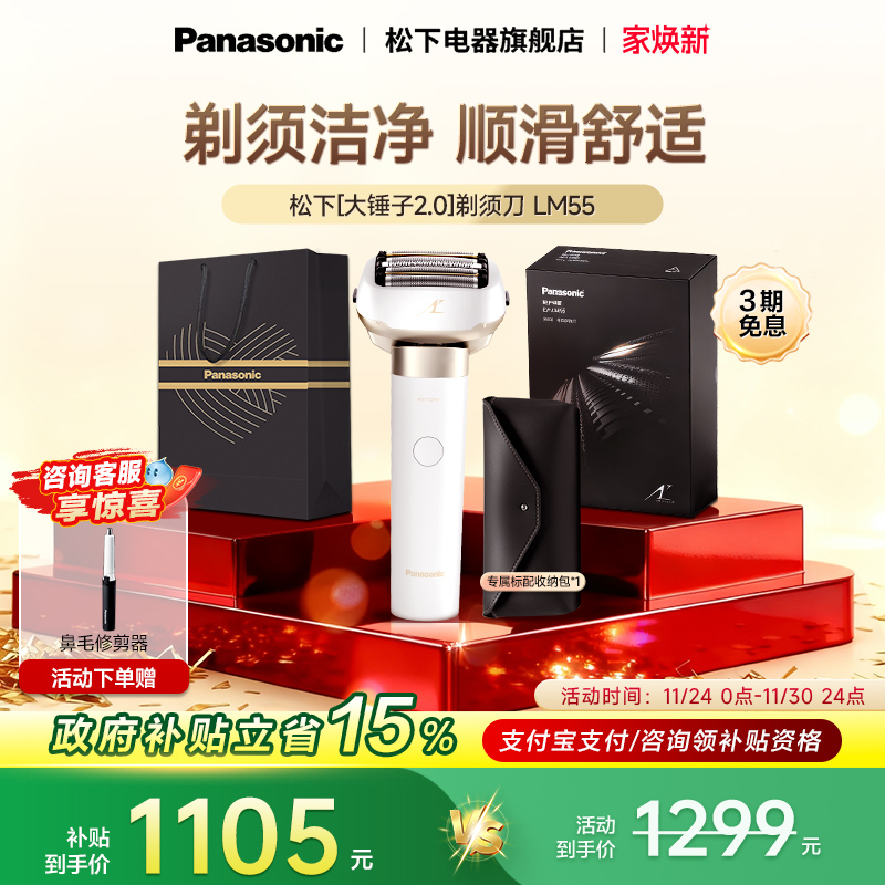 【送礼推荐】松下剃须刀送男友