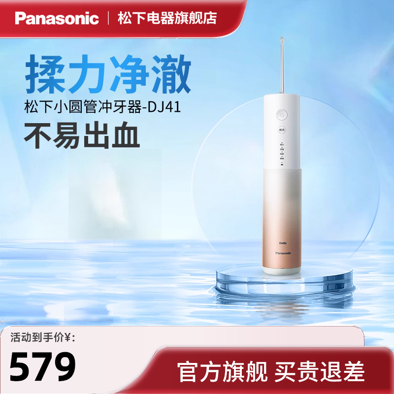 金色超聲波正畸沖牙器