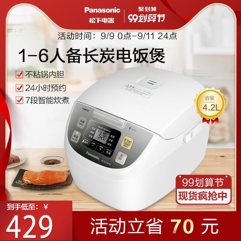 松下电饭煲家用多功能4L可预约1-6人备长炭内胆电饭锅SR-DC156