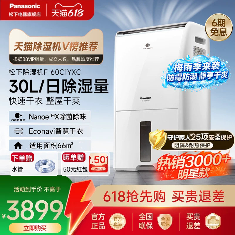 松下除湿机家用去湿机地下室工业抽湿机室内干燥吸湿器除湿器60C