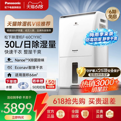 松下除湿机家用去湿机地下室梅雨季抽湿机室内干燥吸湿除湿器60C