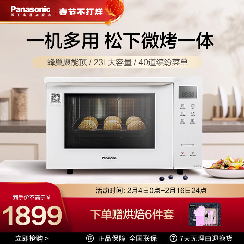 松下微波炉家用小型23L智能微烤炸一体机烘烤空气炸官方正品DF37