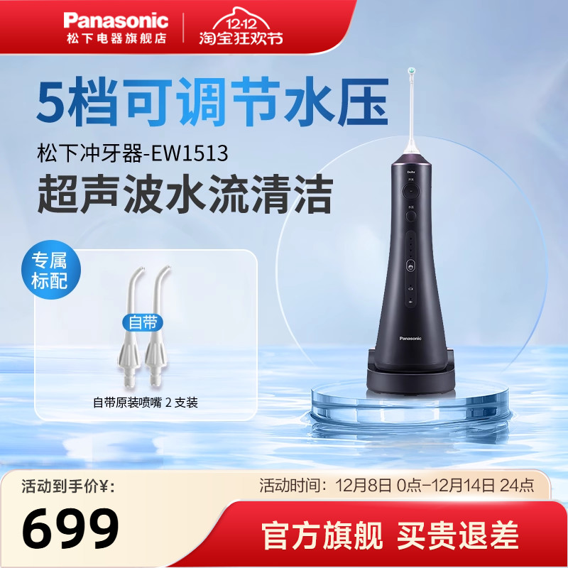 松下冲牙器便携式家用洁牙器