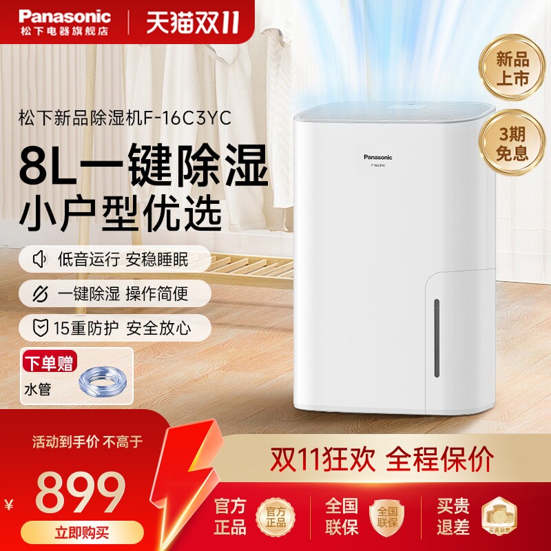 松下除湿机家用吸湿室内吸潮抽湿器小型黄梅天去湿干燥机16C3YC