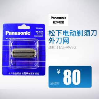 Panasonic/松下配件刀网ES9859C405灰色壳  适用于RW30剃须刀