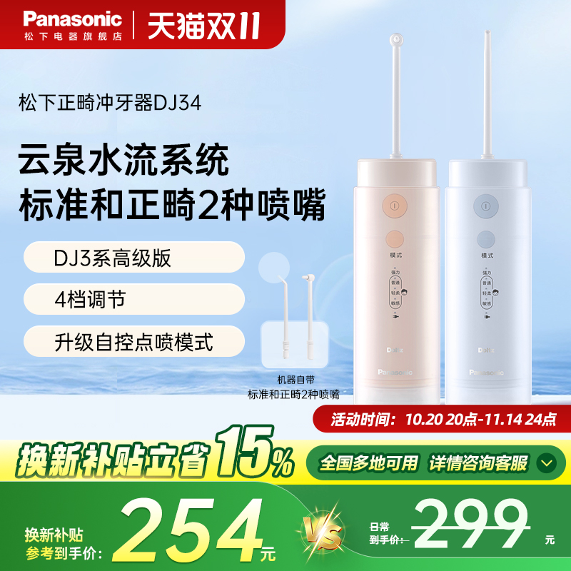 松下便携式正畸儿童冲牙器
