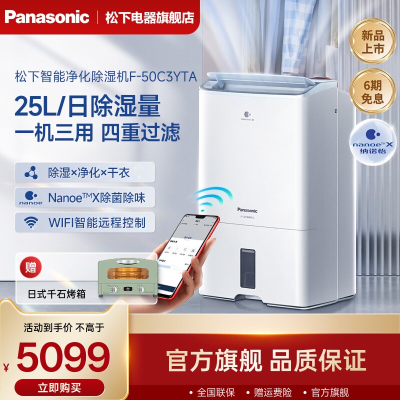 松下除湿机净化一体机地下室吸湿器回南天家用抽湿机去湿机50C3YT