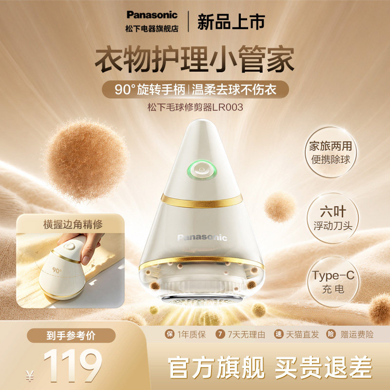 【衣物小管家】毛球修剪器LR003