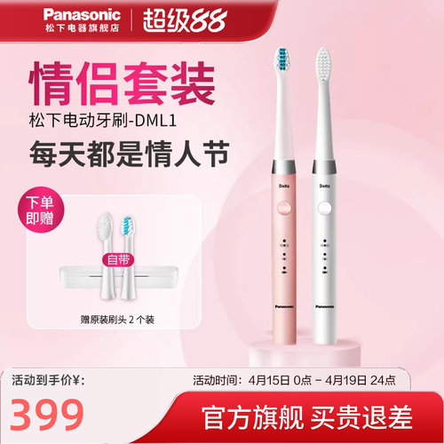 松下软毛情侣礼盒电动牙刷