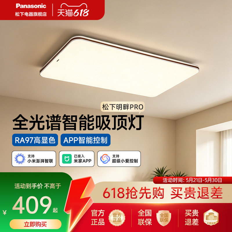 松下吸顶灯餐厅客厅大灯卧室灯led护眼全光谱灯具全屋灯具明畔Pro