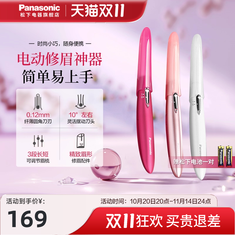松下电动修眉刀女士专用初学者自动修眉器仪剃刮眉毛刀修剪器WF61