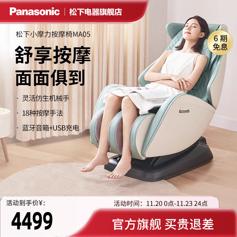 松下按摩椅家用多功能沙发全身自动按摩仪智能豪华电动太空舱MA05