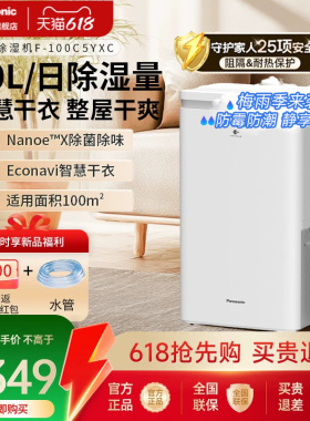 【新品】松下除湿机家用别墅地下室大功率干衣燥大容量抽湿器100C
