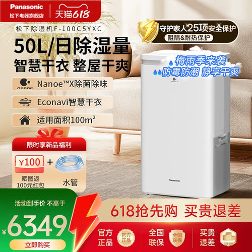 松下50L大容量除湿机100C