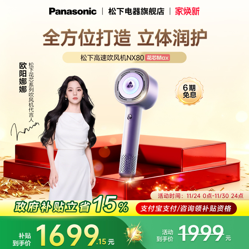 【欧阳娜娜同款】松下花芯MAX