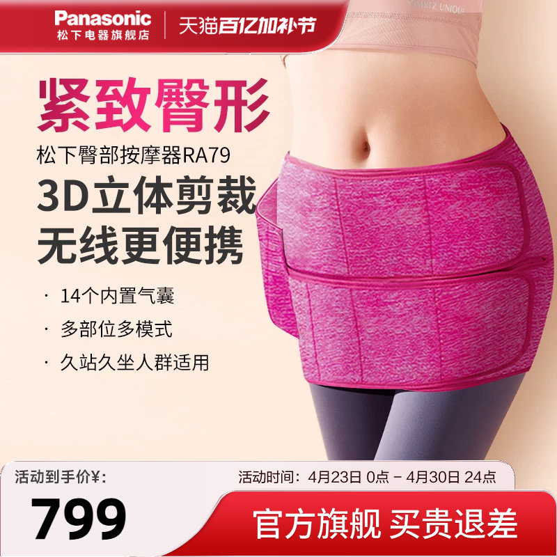 松下腿部臀部气囊按摩器妈妈臀按摩器大腿肌肉运动后按摩仪器RA79