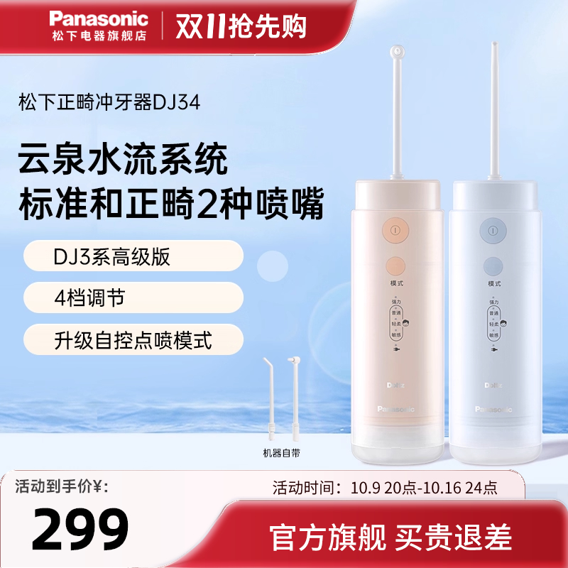 松下冲牙器便携式儿童清洁家用水牙线正畸矫正牙齿专用洁牙器DJ34