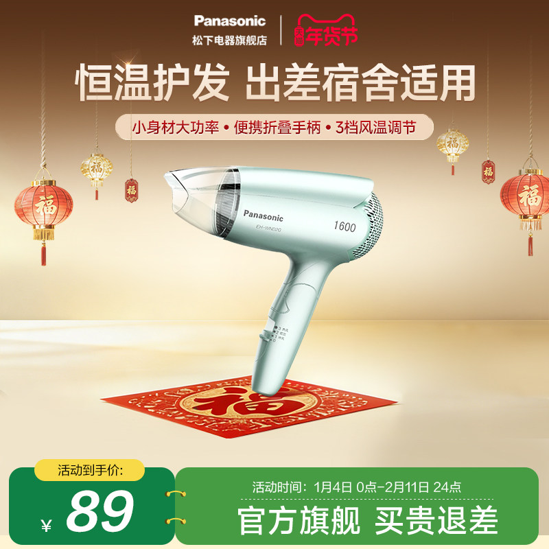 松下电吹风家用恒温护发小巧可折叠冷热大风力大功率吹风机WND2G
