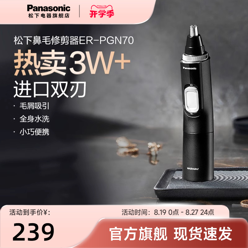 松下鼻毛修剪器男女通用