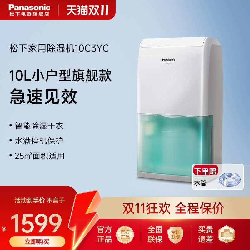 松下除湿机家用梅雨季小型抽湿机卧室地下室去除湿器工业吸湿10C3