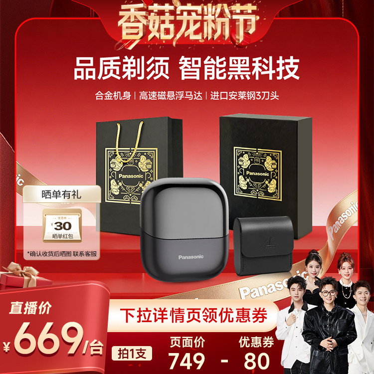 【官方正品】松下小方盒电动剃须刀男士刮胡刀礼盒送男友CM32