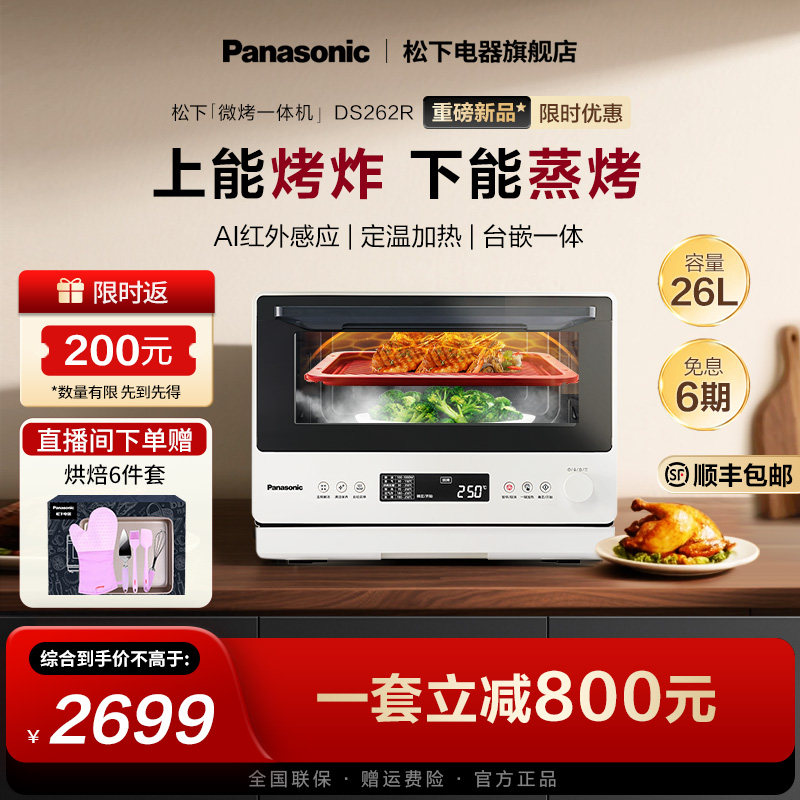 【官方正品】松下微蒸烤一体机