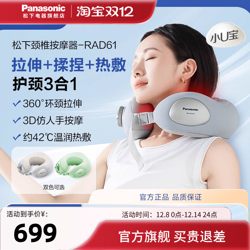 松下电器360度拉伸放松颈部揉捏