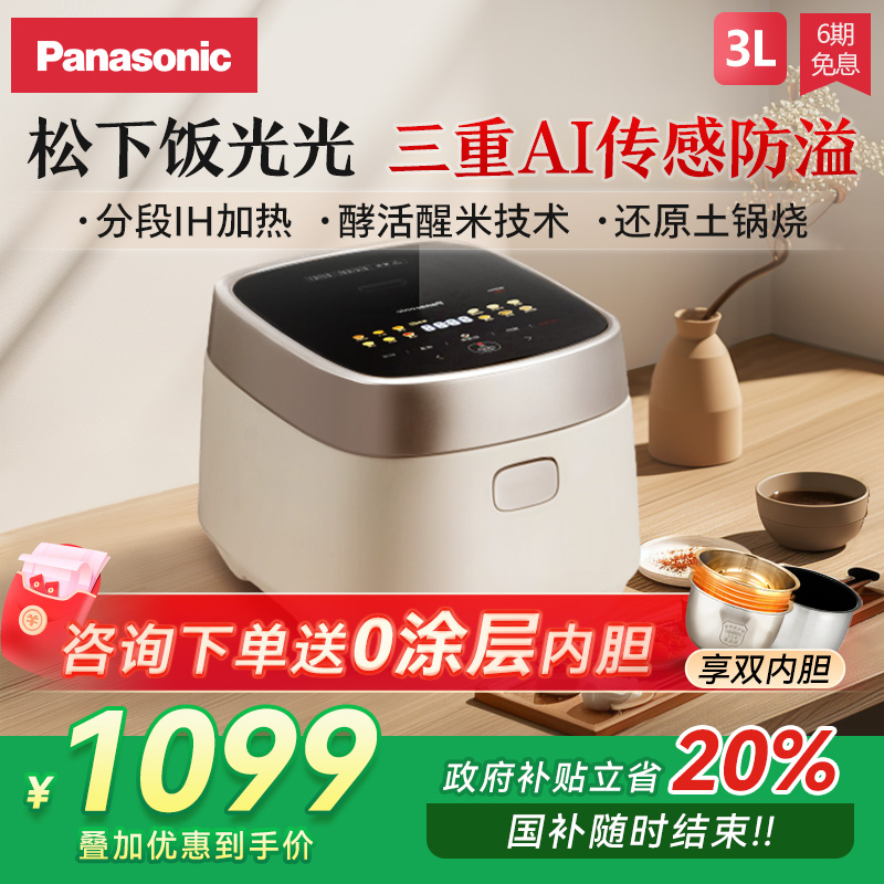 松下饭光光电饭煲IH多功能4L家用蒸煮饭煮粥电饭锅非0涂层HN151
