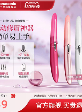 松下电动修眉刀女士专用初学者自动修眉器仪剃刮眉毛刀修剪器WF61