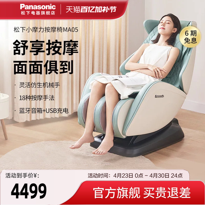 松下按摩椅家用多功能沙发全身自动按摩仪智能豪华电动太空舱MA05