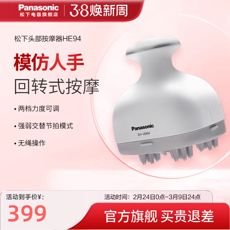 松下头部按摩器多功能电动家用抓提按摩头皮无绳按摩仪HE94/HM94