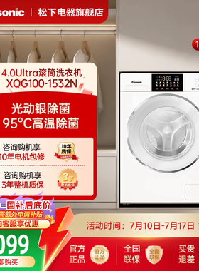 松下家用全自动10KG变频滚筒洗衣机多功能除菌WiFi智能投放-1532N