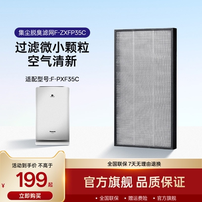 松下空气净化器滤网F-ZXMS70C/F-ZXFP35C/F-ZXFD35C/F-ZXRS110C