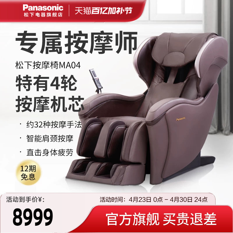 松下按摩椅家用全身全自动多功能智能颈椎电动豪华按摩沙发椅MA04