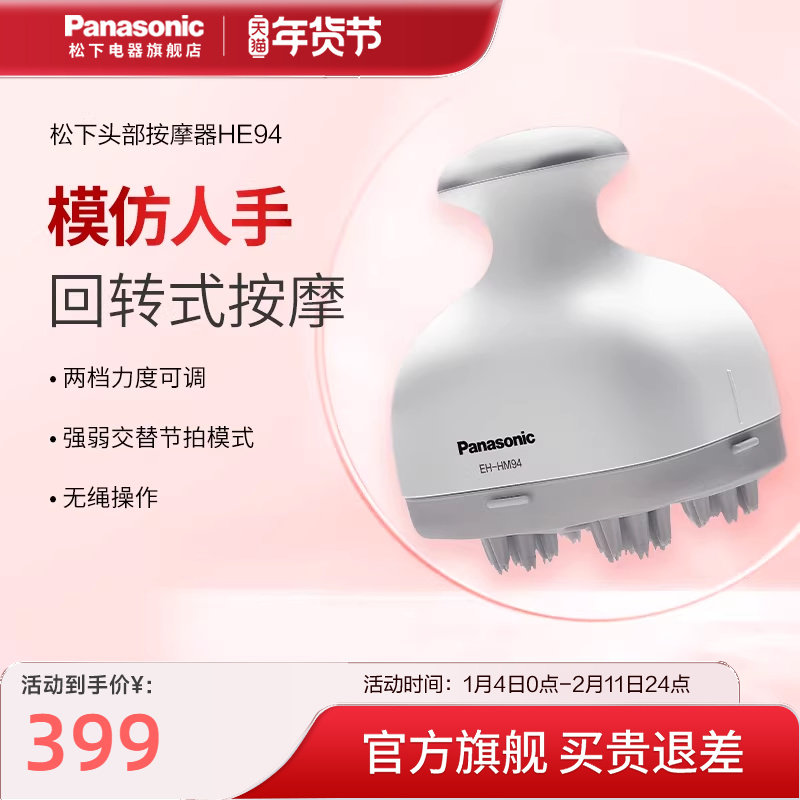 松下头部按摩器多功能电动家用抓提按摩头皮无绳按摩仪HE94/HM94