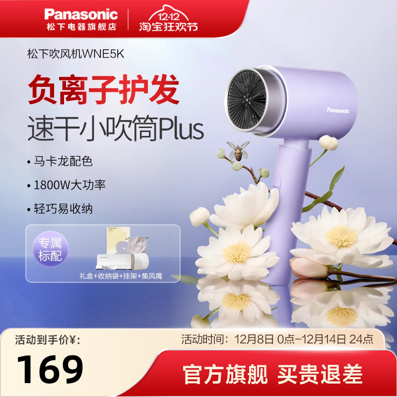 松下负离子小吹筒礼盒护发家用宿舍大风力高速速干电吹风机WNE5K