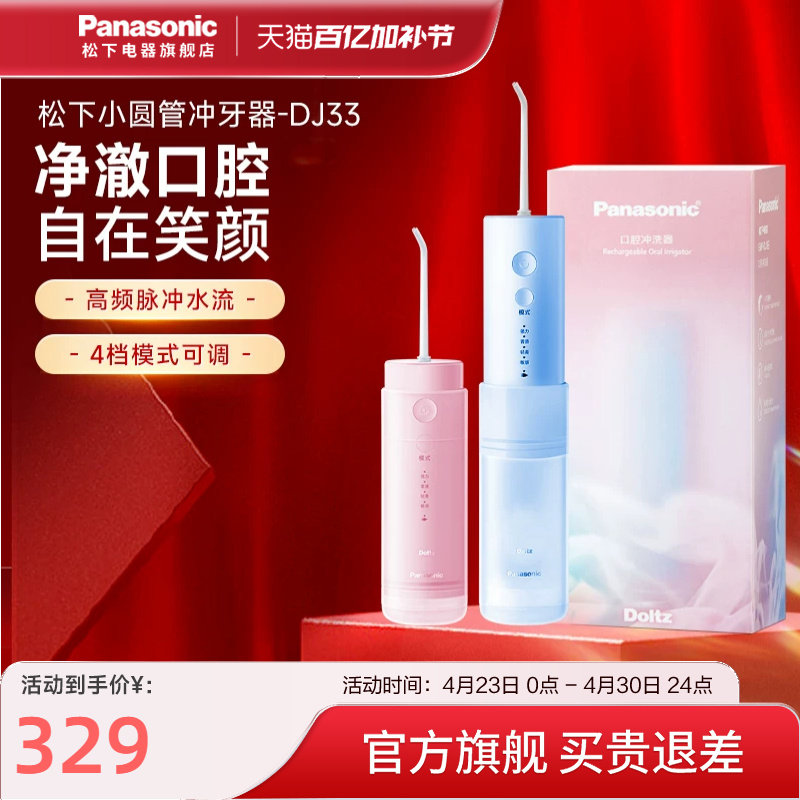 松下小圆管便携式家用冲牙器正畸专用水牙线清洁口腔电动洗牙DJ33