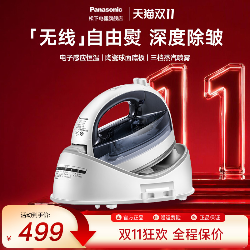 【官方正品】松下电熨斗家用手持熨斗挂烫机大功率无线熨烫机WL65