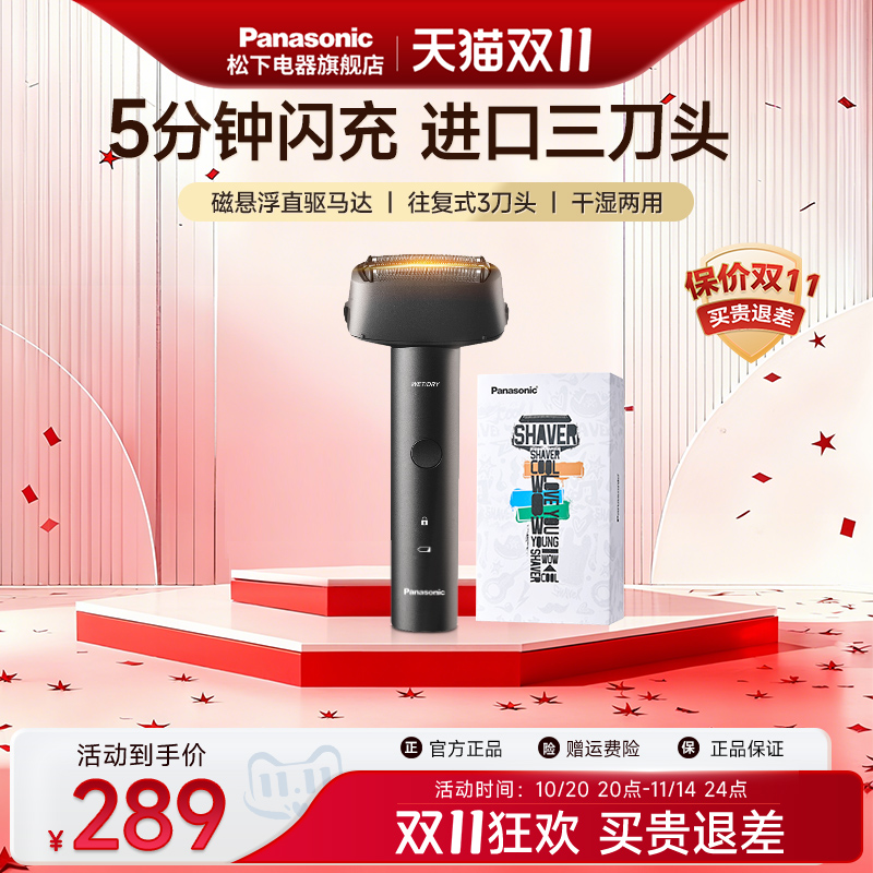 松下青春锤往复式剃须刀RM31
