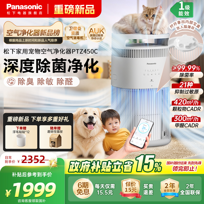 松下宠物空气净化器吸猫毛除臭味