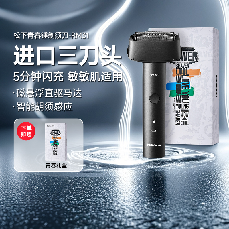 松下青春锤往复式剃须刀RM31