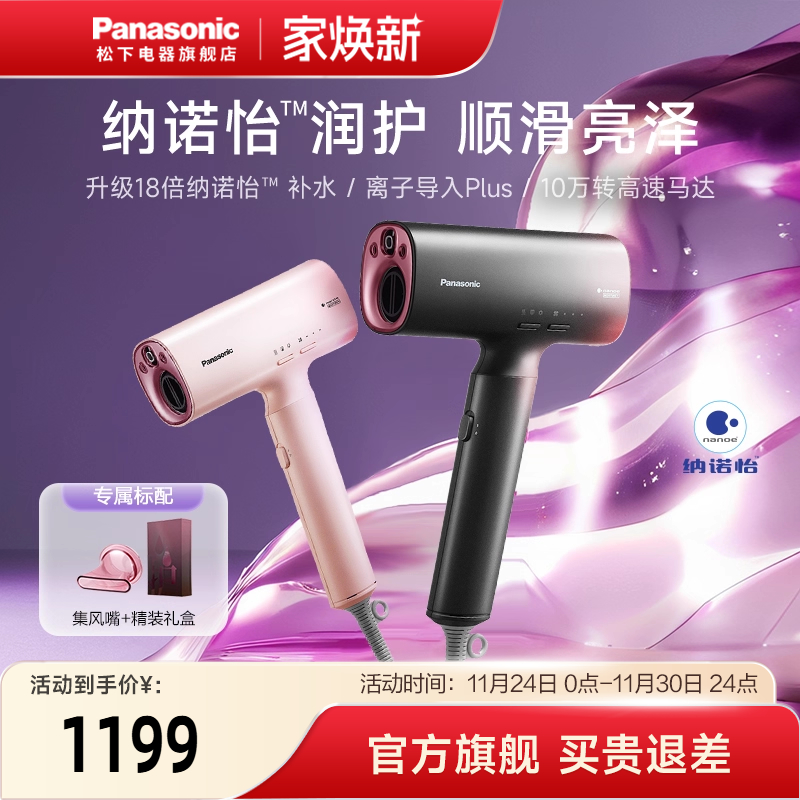 松下高速护发家用礼盒电吹风机