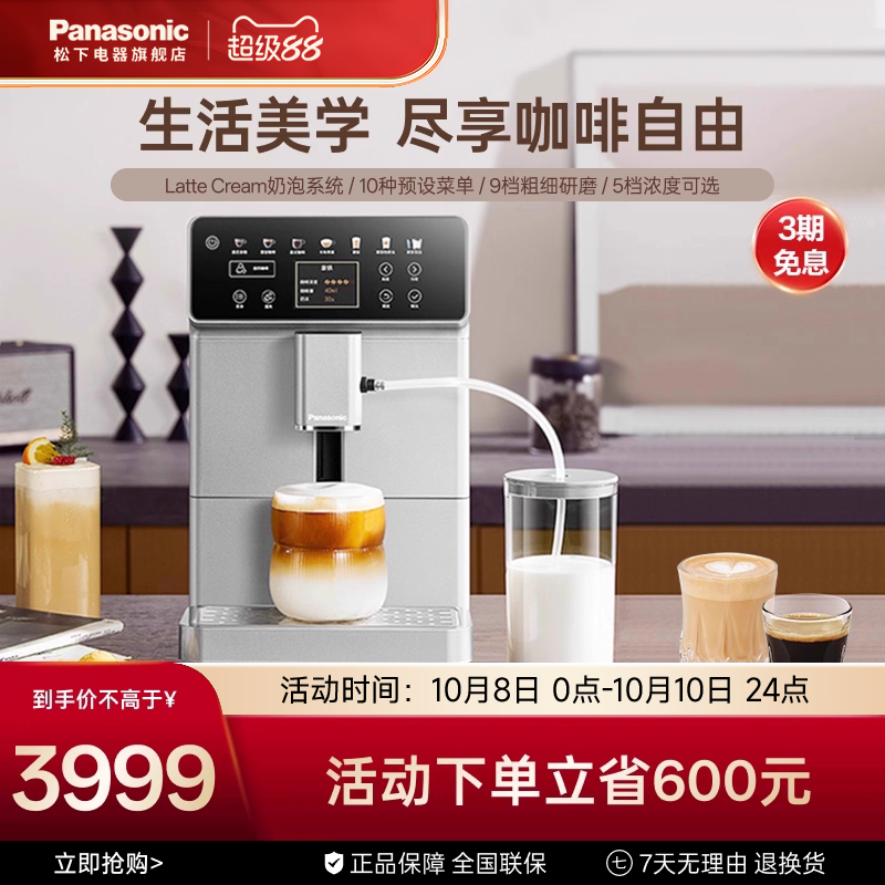 松下全自动意式家用咖啡机